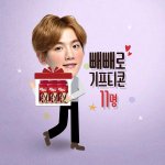 [백현] <b>빼빼로</b> 백현이