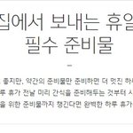 집에서 휴가를 더 특별하게 보낼 수 있는 방법? (CYL펌)