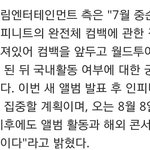 [인피니트] 이번 <b>활동</b> 오래한다네