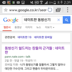 구글에 네이트판 동방신기 치니까 ㅋㅋ