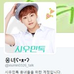 [시우민] @@트위터 계정 만든 웅녀야 (<b>수정</b>)@@