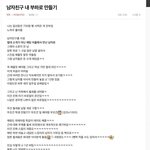 [팡팡유머] 남자친구을 내<b>부하</b>로 만들기