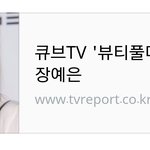 [댓글부탁해] <b>CLC</b> 예은, 레드벨벳 예리 언급