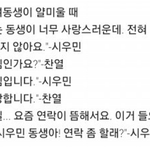 [시우민] 새삼 민석이가 자기 여동생 지켜주는거...