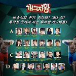 개그지왕 <b>대진표</b> 나옴!