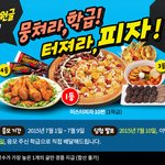 [드루와] 반별로 피자링 치킨 <b>투척</b>받으세요~