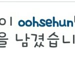 [EXO] 얘오세훈<b>여사친</b>이라던데