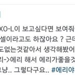 [EXO] 나 <b>에리</b> 배고프다..
