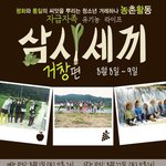[여름하면 <b>농활</b>] 부산청소년들 <b>농활</b>가요~~