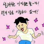 [설렘일화] 짝남 첫사랑이 <b>나래</b>ㅋㅋㅋㅋㅋㅋ