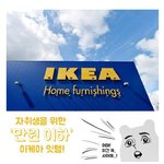 [고급엽호a] <b>이케아</b> 만원이하 자취생용 쓸만한 아이템