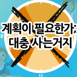 [EXO] 이거나 해라 방학시간표ㅋㅋㅋ