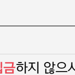 [인피니트] 뭐야 입금 
