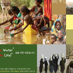생명의 물 글로벌복지단체 국제위러브유운동<b>본부</b>(iwf회장 장길자)