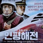 연평해전 꼭 보세요!!!