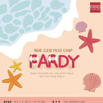 광고와 홍보에 관심있는 고등학생을 위한 캠프 추천!