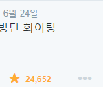 [방탄소년단] 진짜 방탄만한 아이돌 없다