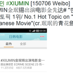 ㅅㄷ)트위터에 시우민 웨이보 한일영화 핫<b>토픽</b> 1위 이거 뭔지 알아?