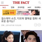 [EXO] 디오 소진 더팩트에 <b>열애설남</b>