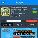 케로로<b>퍼렁</b>별원정대 아이템 나눔 이벤트! 100%증정!