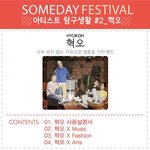 아티스트 <b>탐구</b>생활 - 혁오 (feat. 썸데이페스티벌)