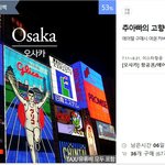 <b>월차</b>쓰고 오사카 갑니다!!