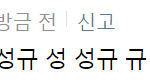 [인피니트] <b>해탈</b>한 인슾들 