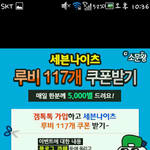 세븐나이츠 <b>루비</b> 117개 공짜 쿠폰 받기