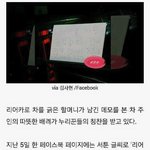 [반전] 차 긁은 리어카 할머니에게 <b>선심</b>쓴 남자의 진실