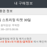 [인피니트] 돈 안내고 스밍권 샀당