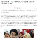 [댓글부탁해] 걸스데이, 태도논란에 눈물로 <b>사과</b>…