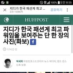 한국패션계대표<b>주자</b>아이돌 jpg