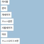남자애가 톡으로 욕했는데 <b>화내</b>도됨?