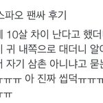 [시우민] 시우민 : <b>삼촌</b>아니에요?(팬싸후기)