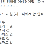 [방탄소년단] 방탄이들 이상형 