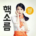 [아이유] 아이유에 대한 인식<b>변화</b>