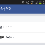 [댓글부탁해] 페북에 생일비공개<b>설정</b> 해놨는데 상대방한테 생일이라고...