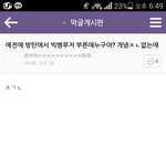 소시팬이 방탄 욕함