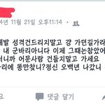 <b>sns</b>에 저격글 싸지르는애들