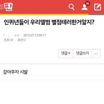 [인피니트] 욕해서 미안한데 <b>시발</b>?