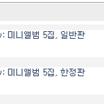 [인피니트] 우리 <b>한터</b>에 앨범있다!!!