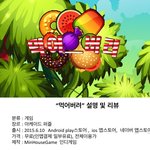 헝그리앱에 소개된  "먹어버려" <b>남녀노소</b> 누구나 짬짬히 하는...