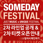 자이언티, 혁오, <b>바이브</b>를 한 곳에서 볼 수 있는 공연