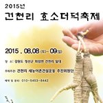 강원도 정선 건천리에 <b>더덕</b> 축제가 열려요!