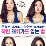 [꿀팁] <b>체형</b>별 레쉬가드 입는법