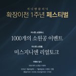 [지니엔] 지니엔클리닉 <b>확장</b>이전1주년 이벤트~ 