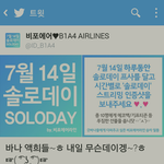 [<b>B1A4</b>] 바나들 내일