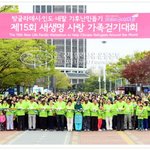 새생명 사랑의 가족걷기대회
