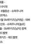 [EXO] 이거진짜냐? <b>sm</b>스케줄이라는데