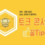 소통 레시피' 주철환 전 <b>PD</b>, 김지현 sk플래닛 실장, 한상엽...
